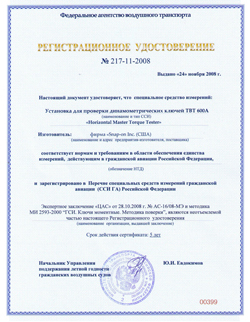 Registration certificate №217-11-2008